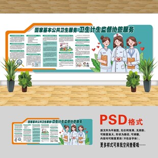 衛(wèi)生計生監(jiān)督協(xié)管