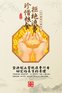 珍惜糧食餐食海報