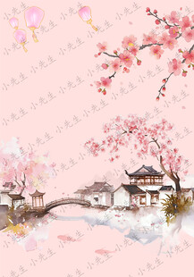 粉色古風(fēng)中國風(fēng)山水插畫