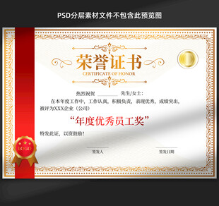 榮譽(yù)證書(shū)