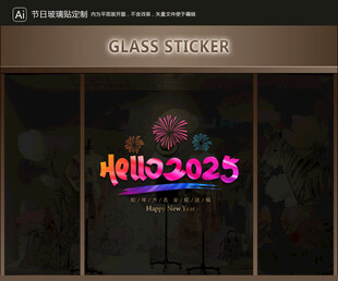 玻璃貼 新年裝飾