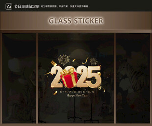 玻璃貼 新年裝飾