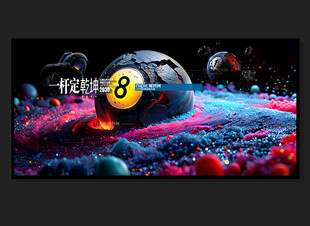 臺(tái)球海報(bào)