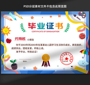 卡通畢業(yè)證書(shū)