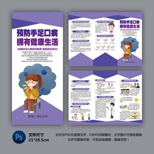 醫(yī)院三折頁(yè) 手足口病