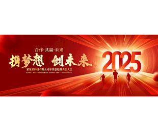 年会主视觉