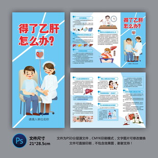 医院三折页 乙肝