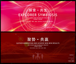科技會(huì)議