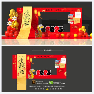 年會(huì)拍照框