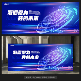 藍(lán)色年會(huì)背景