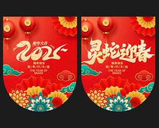 2025蛇年吊旗