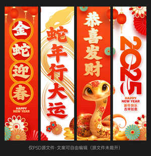 2025蛇年吊旗