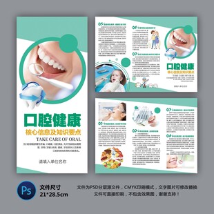 医院三折页 口腔健康
