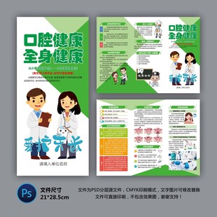 醫(yī)院三折頁 口腔健康