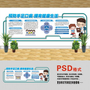 醫(yī)院文化墻 手足口病