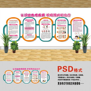 醫(yī)院文化墻 血友病