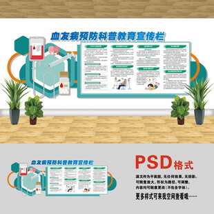 醫(yī)院文化墻 血友病