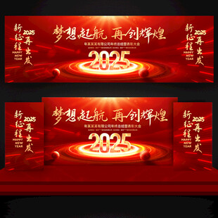 年会主视觉背景