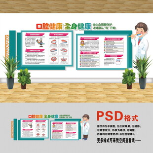 醫(yī)院文化墻 口腔健康
