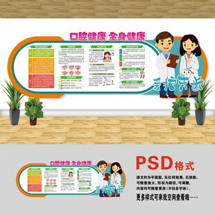 醫(yī)院文化墻 口腔健康