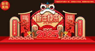 2025蛇年美陈年会美陈