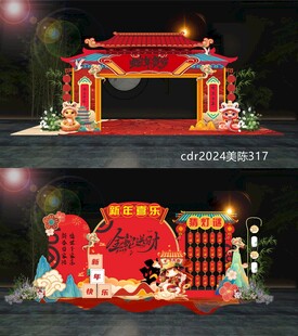 2025蛇年年會(huì)