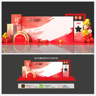 年會(huì)簽到背景