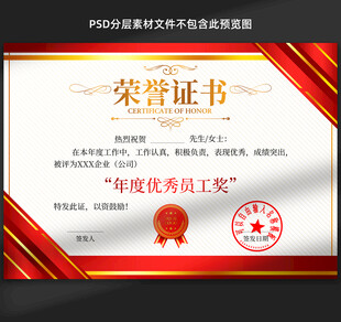 榮譽(yù)證書(shū)