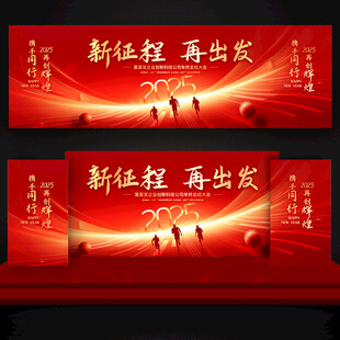 年会舞台主画面背景