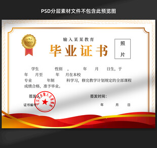 畢業(yè)證書(shū)