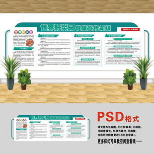 醫(yī)院文化墻 世界肝炎日