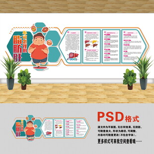 醫(yī)院文化墻 脂肪肝