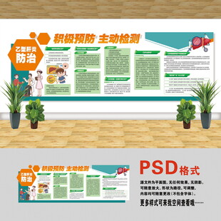 醫(yī)院文化墻 乙型肝炎