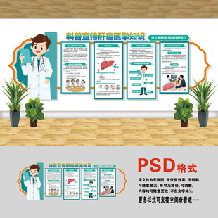 醫(yī)院文化墻 肝癌