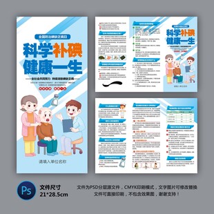 医院三折页 科学补碘