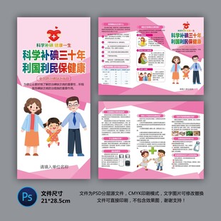 醫(yī)院三折頁 科學補碘