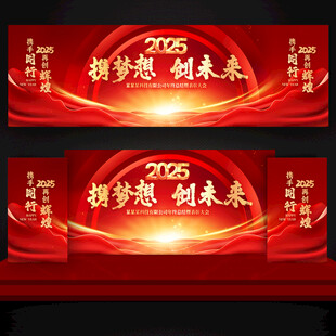 年会KV主画面主视觉