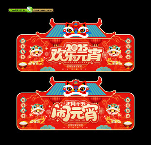 元宵節