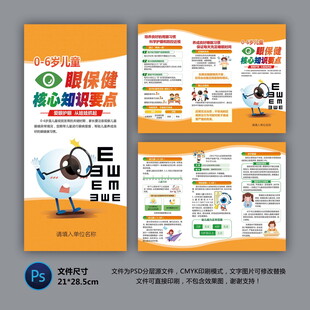 醫(yī)院三折頁 兒童眼保健