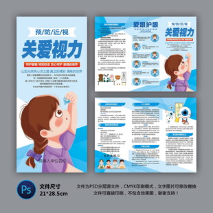 医院三折页 关爱视力