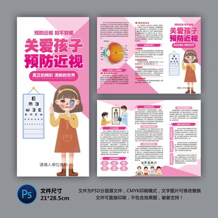 醫(yī)院三折頁 預防近視