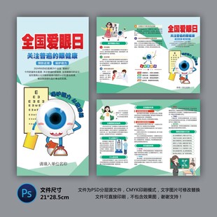 醫(yī)院三折頁 全國愛眼日