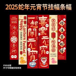 元宵節條幅