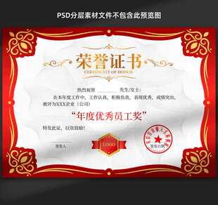 榮譽(yù)證書(shū)