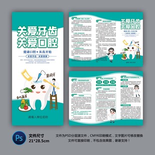 醫(yī)院三折頁 關愛牙齒口腔