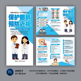 醫(yī)院三折頁 保護眼睛
