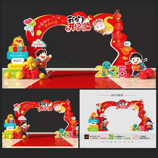 蛇年開學拱門