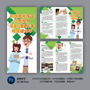 醫(yī)院三折頁 斜視弱視