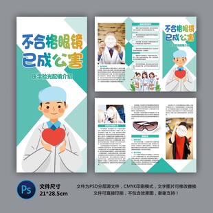 醫(yī)院三折頁 驗光配鏡