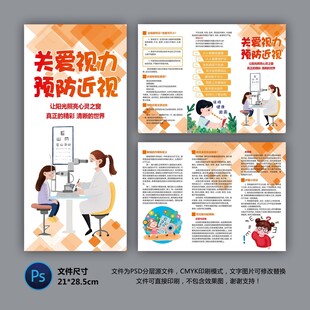 醫(yī)院三折頁 預防近視